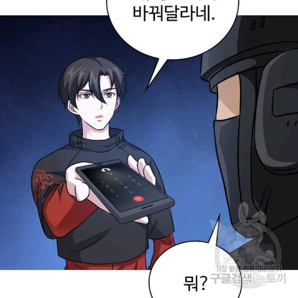 무법신선의 도시강림 40화 106