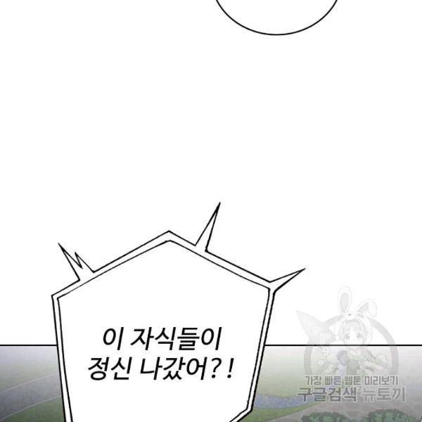 무법신선의 도시강림 40화 107