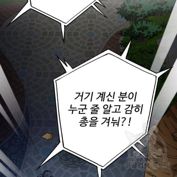 무법신선의 도시강림 40화 108