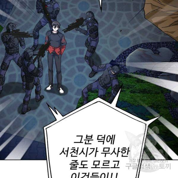 무법신선의 도시강림 40화 109