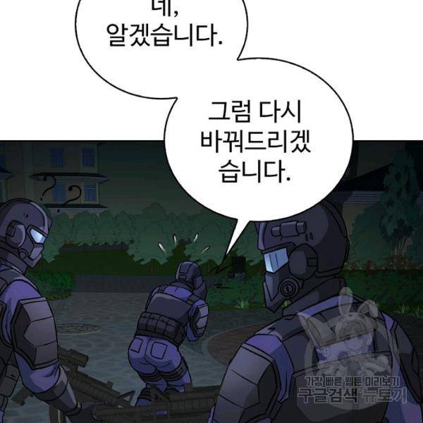 무법신선의 도시강림 40화 113