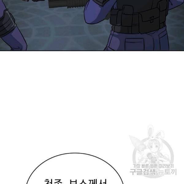 무법신선의 도시강림 40화 114