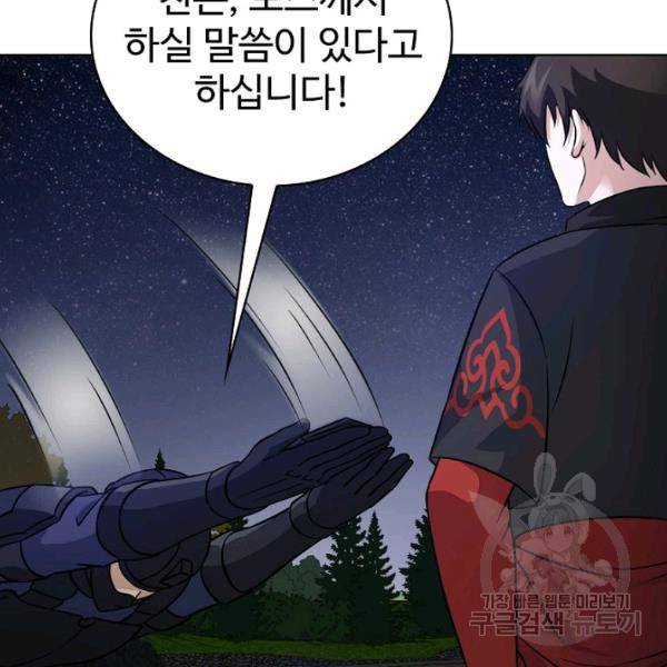 무법신선의 도시강림 40화 115