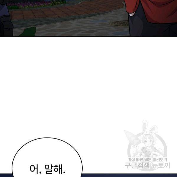 무법신선의 도시강림 40화 116