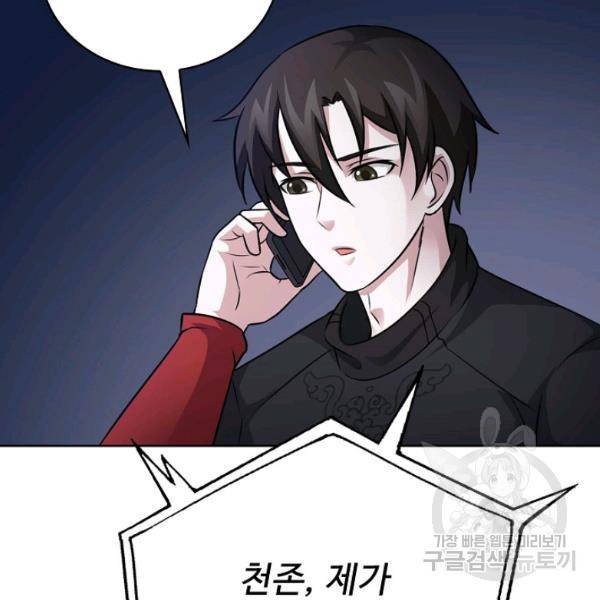 무법신선의 도시강림 40화 117
