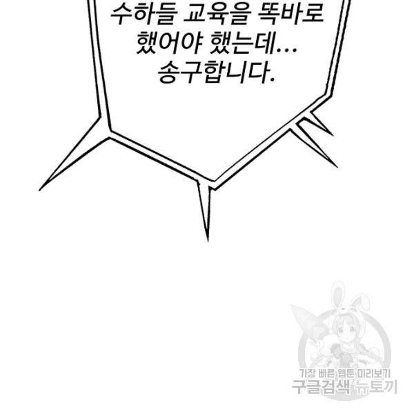 무법신선의 도시강림 40화 118