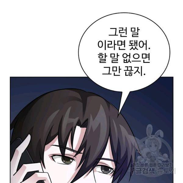 무법신선의 도시강림 40화 119