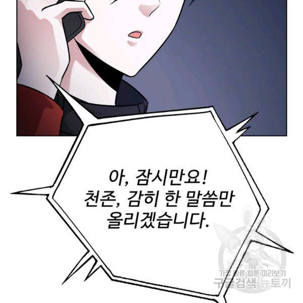 무법신선의 도시강림 40화 120