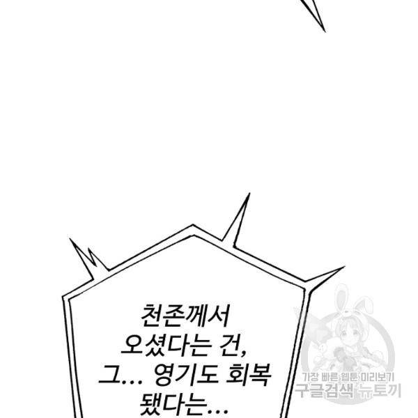 무법신선의 도시강림 40화 121