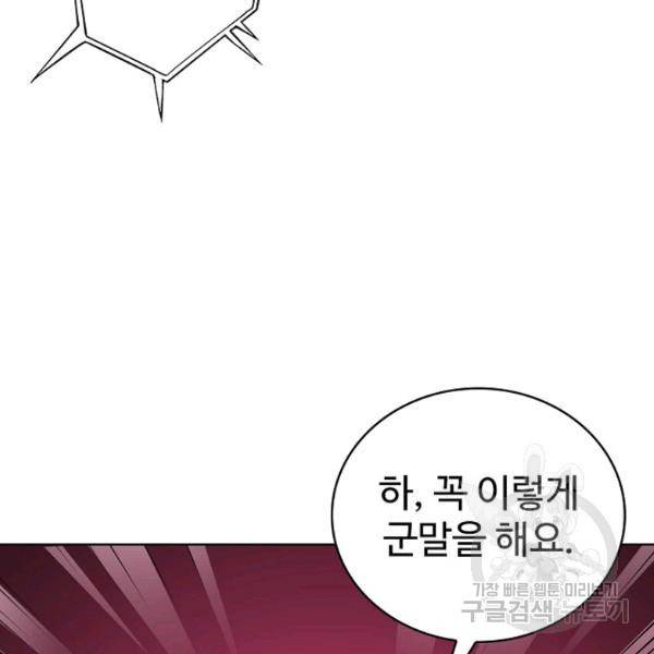 무법신선의 도시강림 40화 123