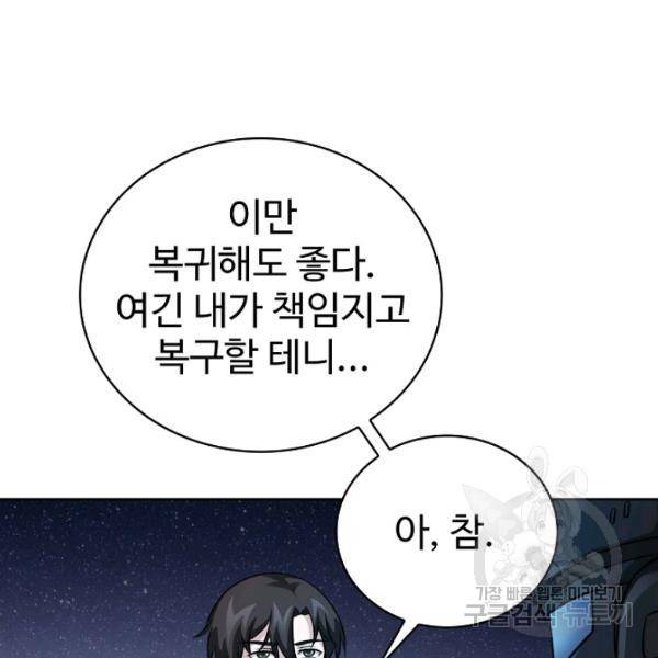 무법신선의 도시강림 40화 125
