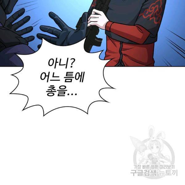 무법신선의 도시강림 40화 128