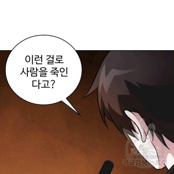 무법신선의 도시강림 40화 129