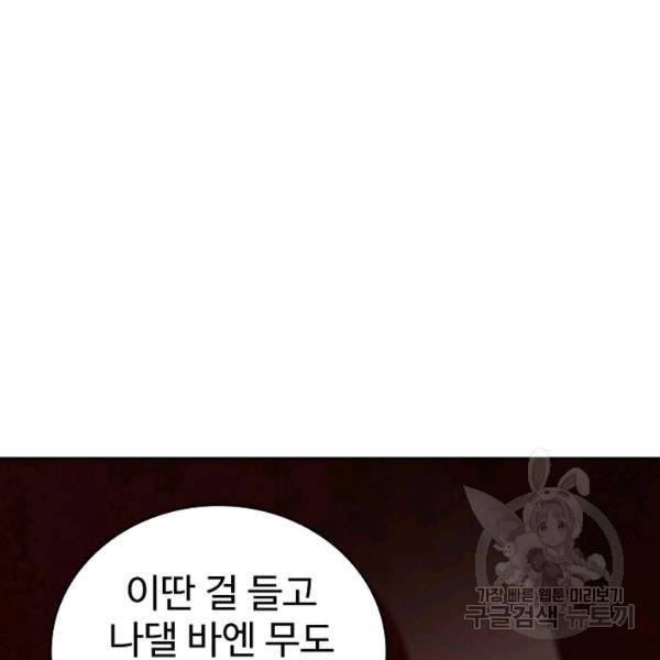 무법신선의 도시강림 40화 134