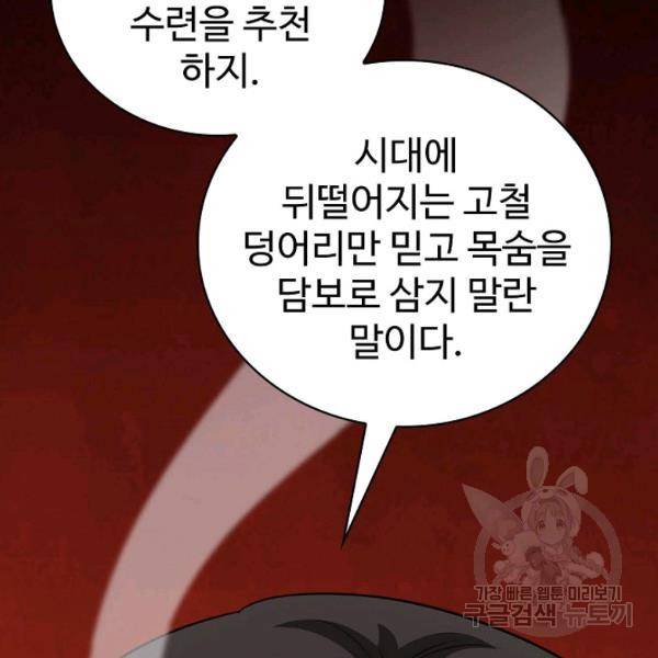 무법신선의 도시강림 40화 135