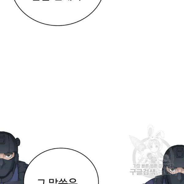 무법신선의 도시강림 40화 138