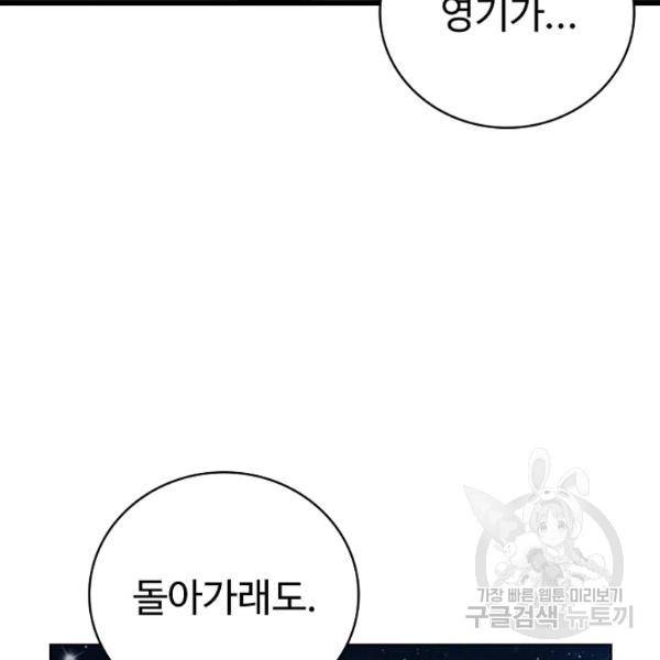 무법신선의 도시강림 40화 140
