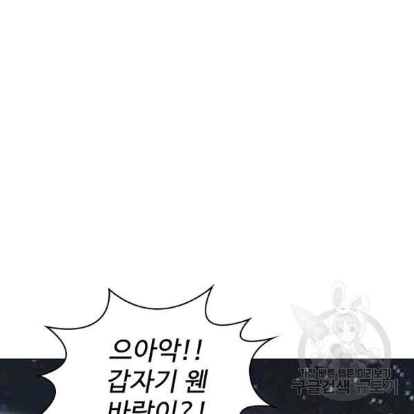 무법신선의 도시강림 40화 142