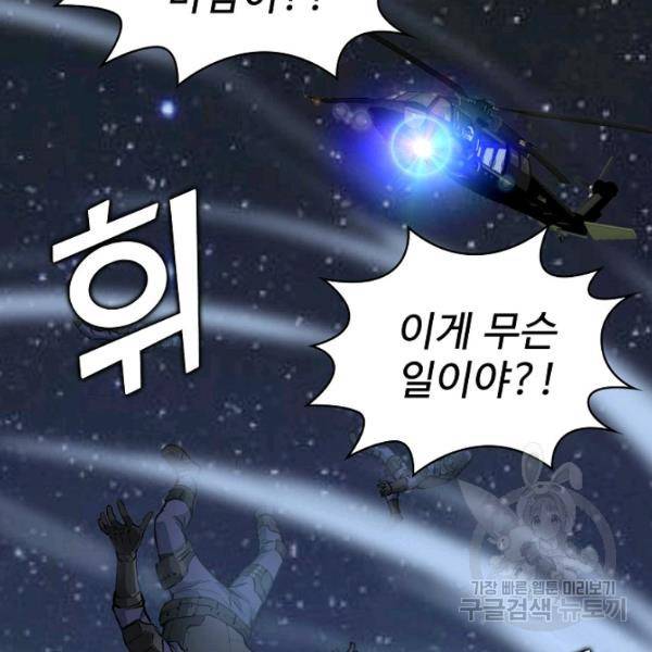 무법신선의 도시강림 40화 143