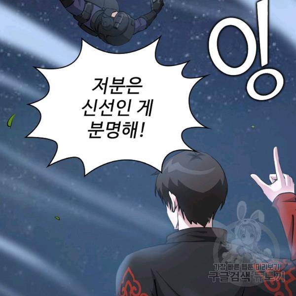 무법신선의 도시강림 40화 144