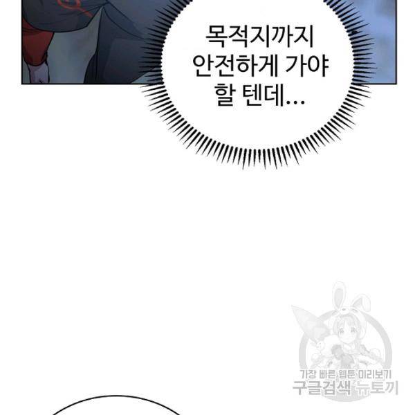 무법신선의 도시강림 40화 147