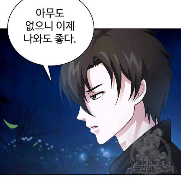 무법신선의 도시강림 40화 148