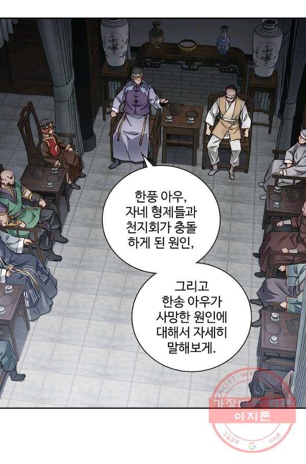 녹정기 36화 2