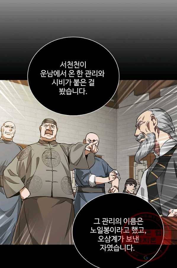 녹정기 36화 6