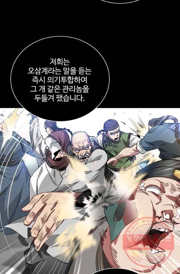 녹정기 36화 7