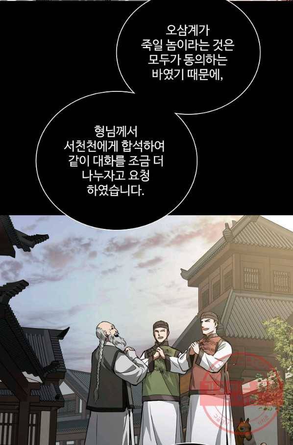 녹정기 36화 8