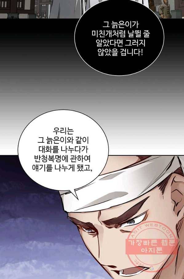 녹정기 36화 9