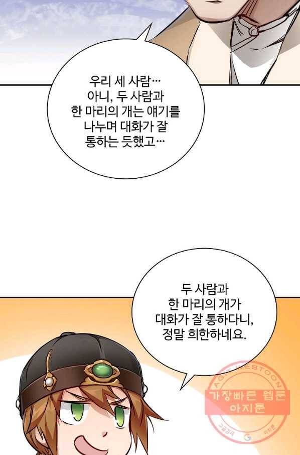 녹정기 36화 10