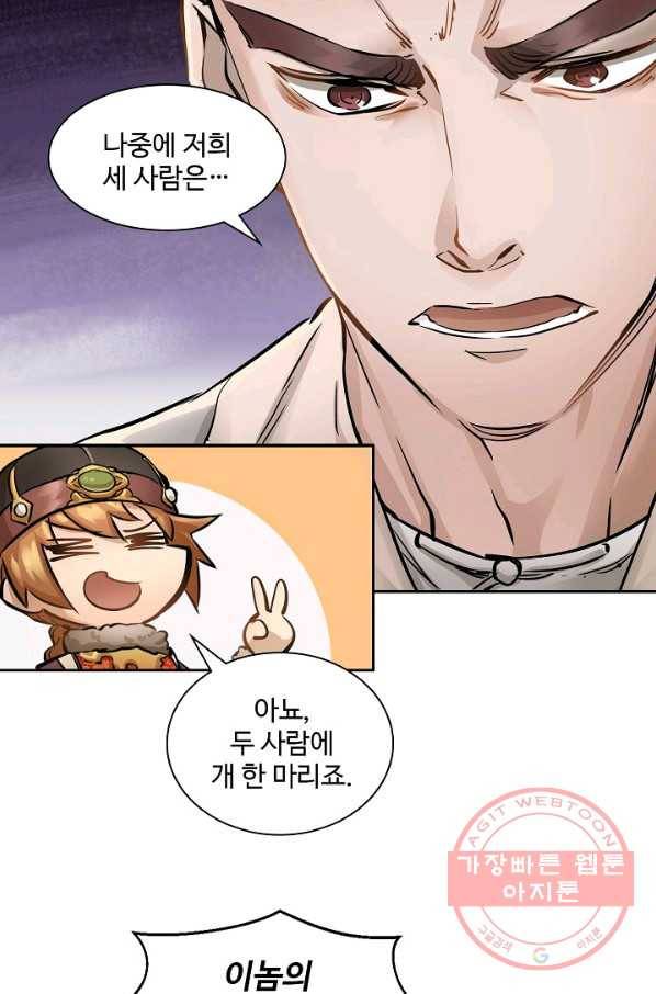 녹정기 36화 13