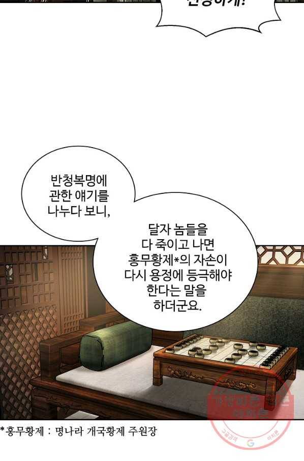 녹정기 36화 15