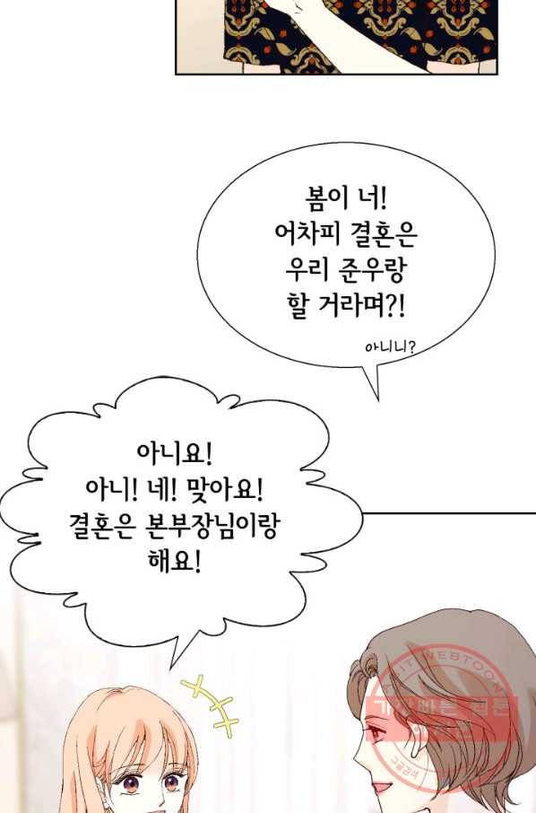 이 봄을 갖고 싶다 102화 나도 1순위이고 싶어요 5