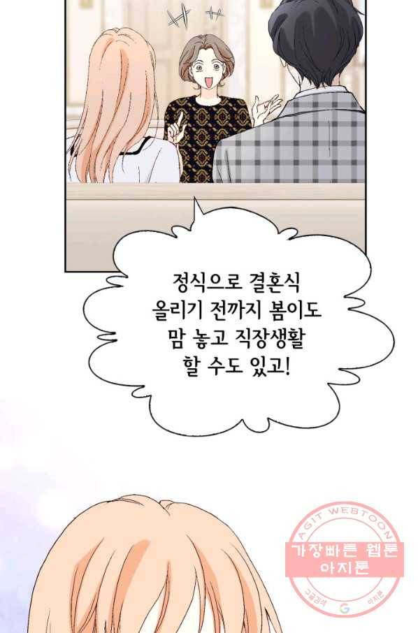 이 봄을 갖고 싶다 102화 나도 1순위이고 싶어요 8