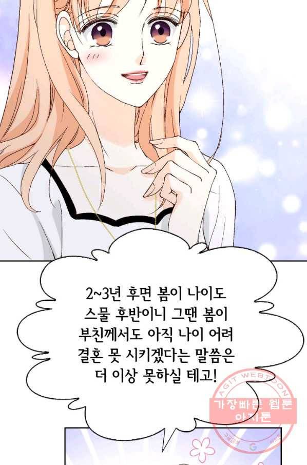 이 봄을 갖고 싶다 102화 나도 1순위이고 싶어요 9