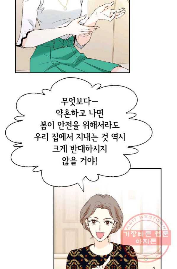 이 봄을 갖고 싶다 102화 나도 1순위이고 싶어요 11