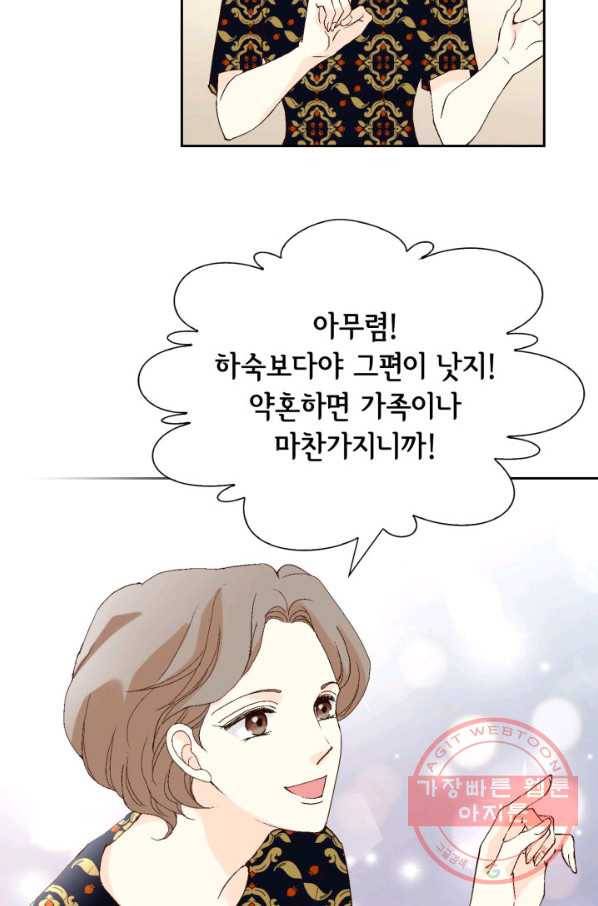 이 봄을 갖고 싶다 102화 나도 1순위이고 싶어요 12