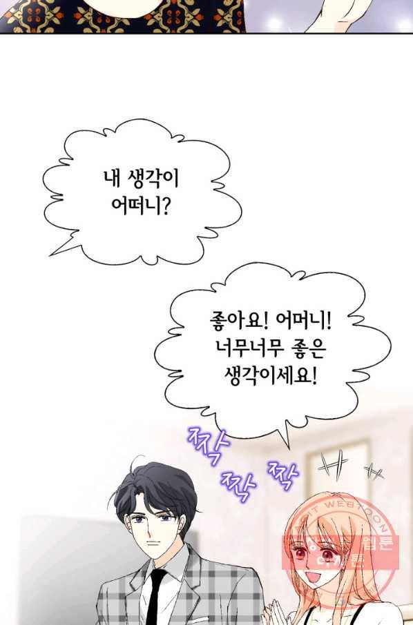 이 봄을 갖고 싶다 102화 나도 1순위이고 싶어요 13