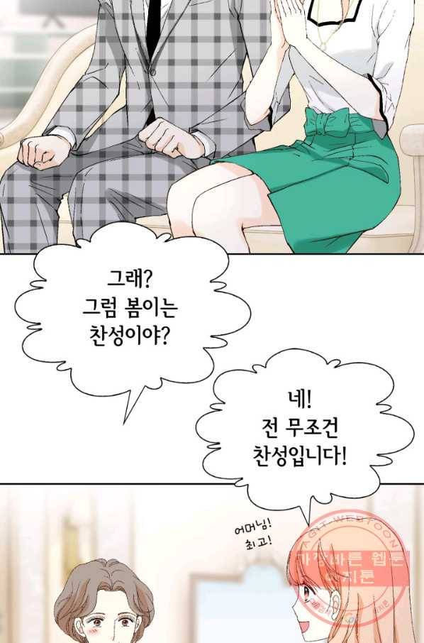 이 봄을 갖고 싶다 102화 나도 1순위이고 싶어요 14