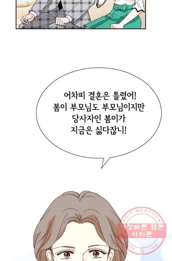 이 봄을 갖고 싶다 102화 나도 1순위이고 싶어요 20
