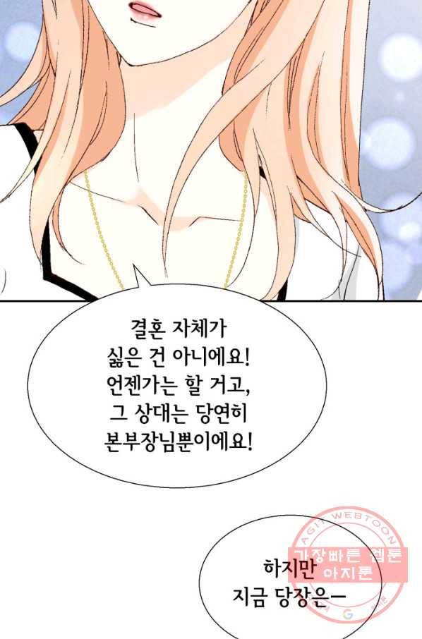 이 봄을 갖고 싶다 102화 나도 1순위이고 싶어요 24