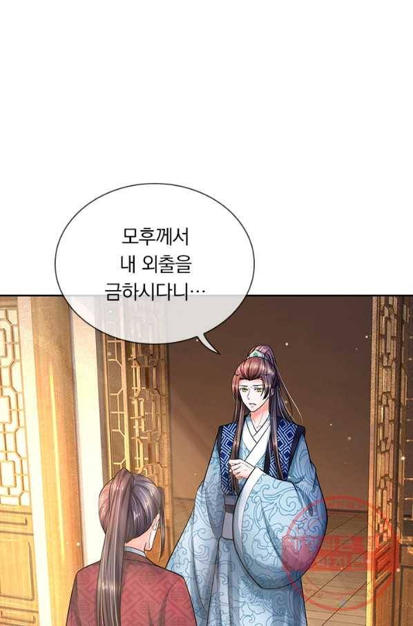 황후 시뮬레이션 229화 1