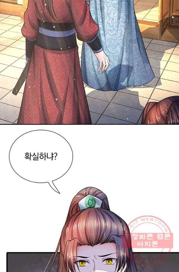 황후 시뮬레이션 229화 2
