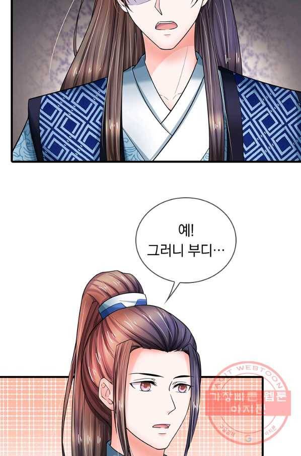 황후 시뮬레이션 229화 3