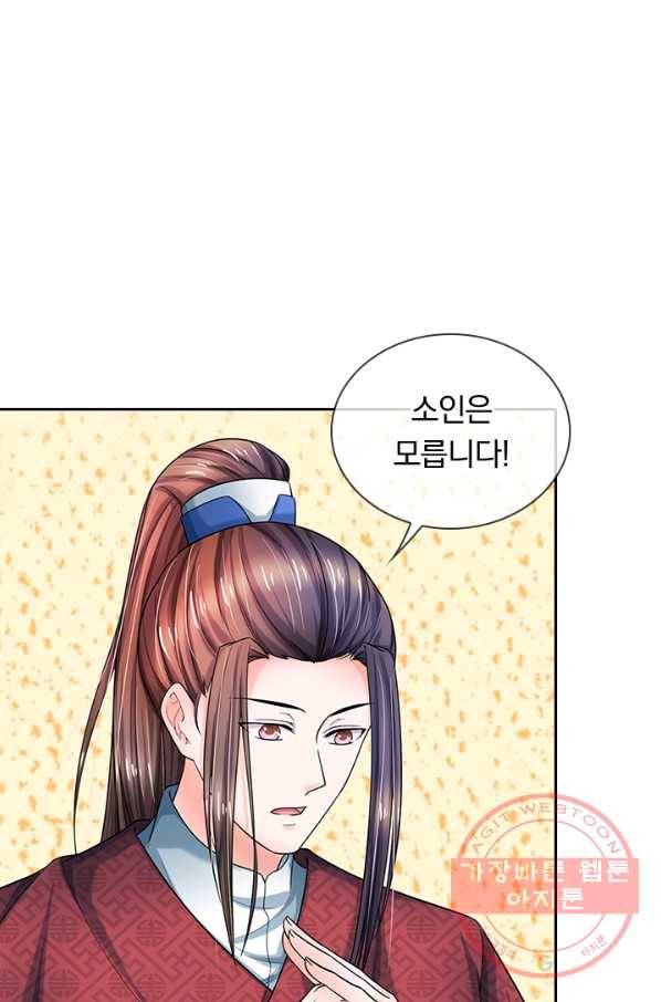 황후 시뮬레이션 229화 7