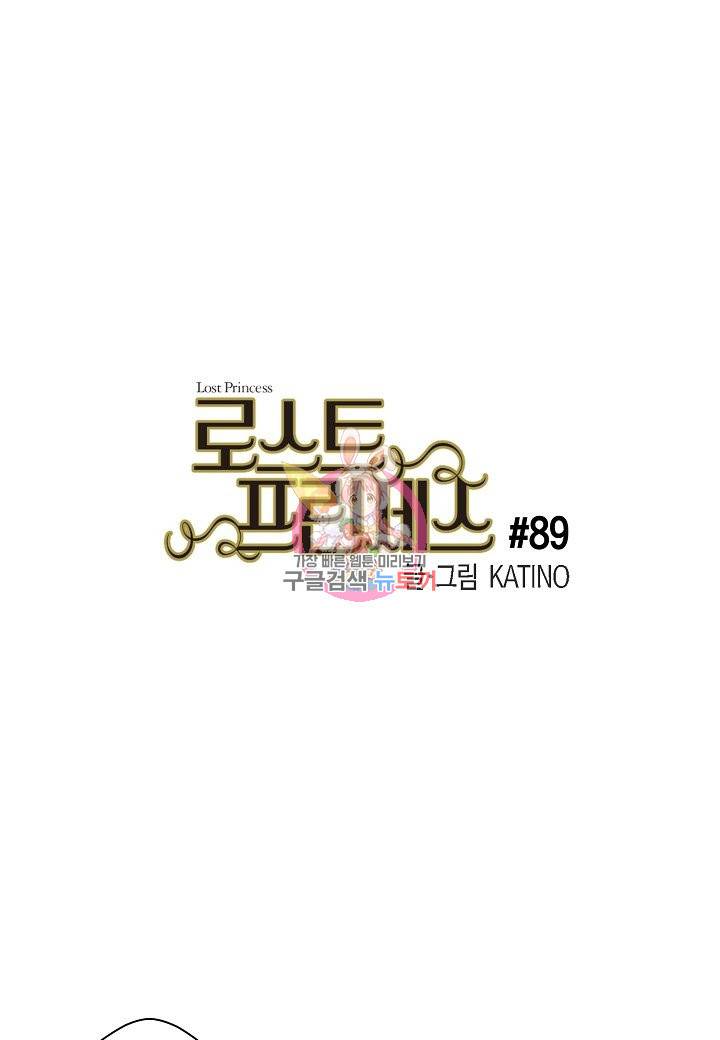 로스트 프린세스 89화 1
