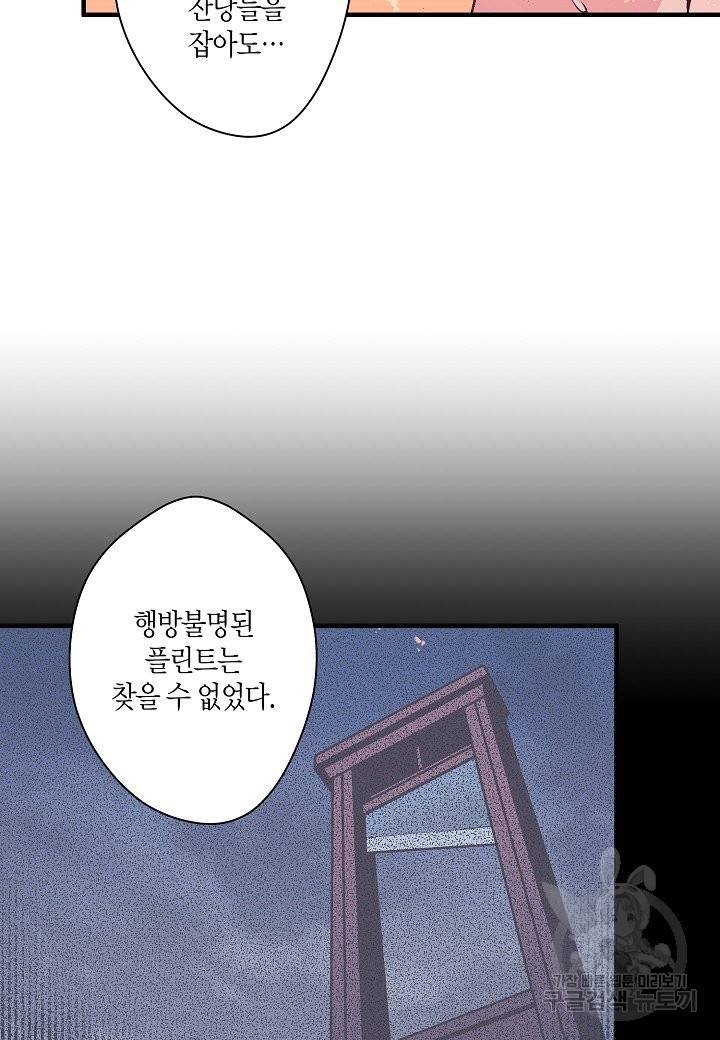 로스트 프린세스 89화 34