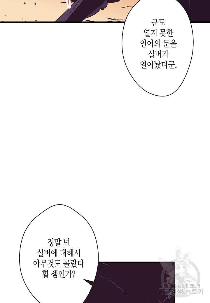 로스트 프린세스 89화 44